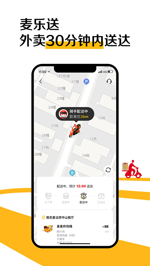 麦当劳官方手机点餐app4
