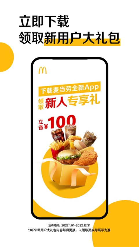 麦当劳官方手机点餐app4