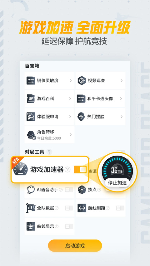 掌上和平精英app4