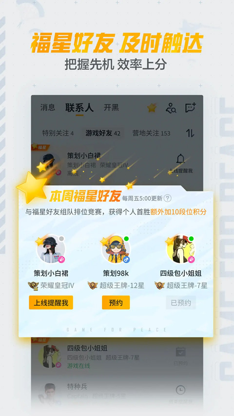 掌上和平精英app4