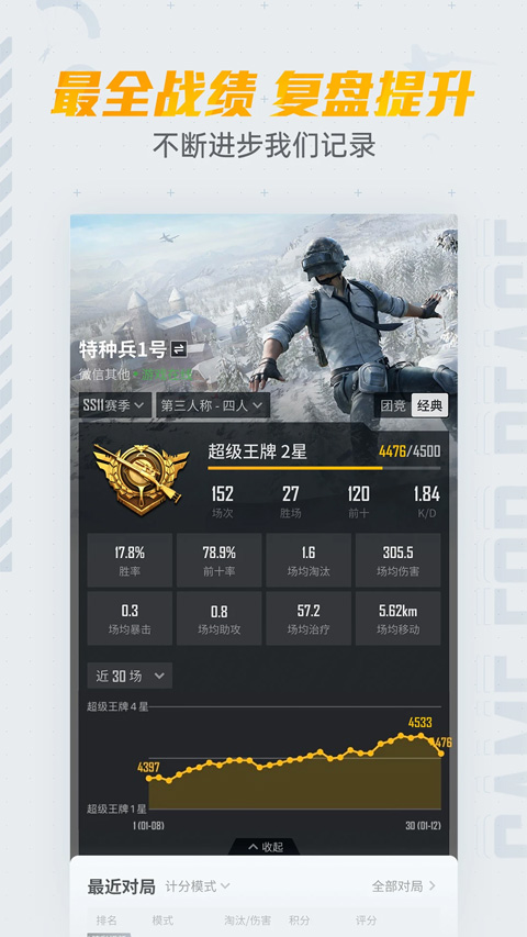 掌上和平精英app4