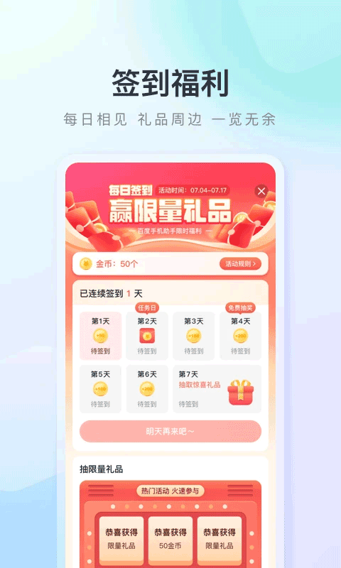 百度应用市场app4