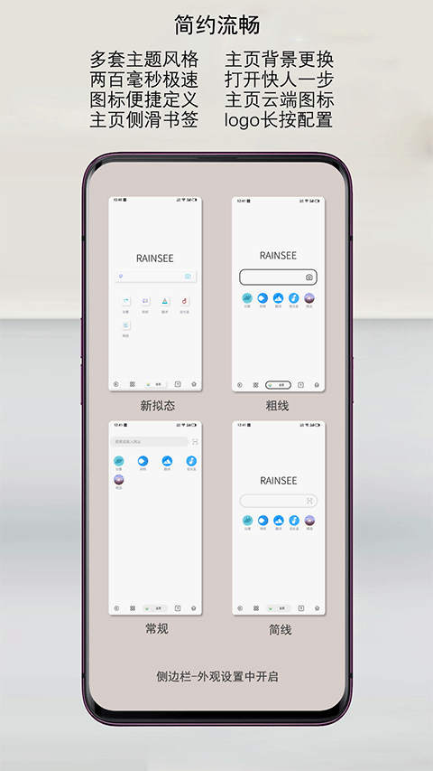  rains浏览器app4