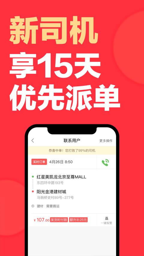 快狗打车司机版app4