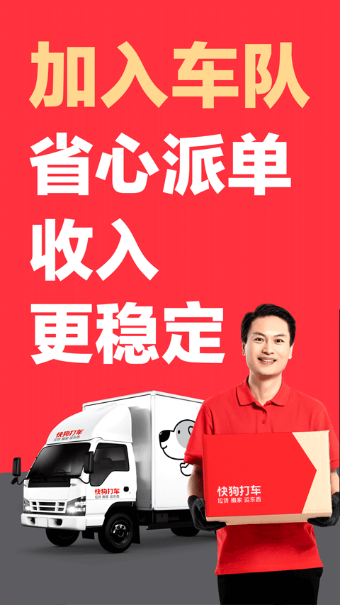 快狗打车司机版app4