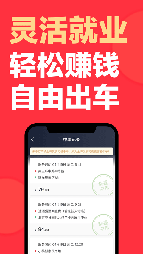 快狗打车司机版app4