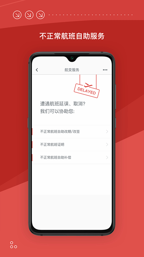 海南航空手机app4