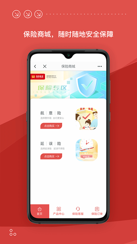 海南航空手机app4