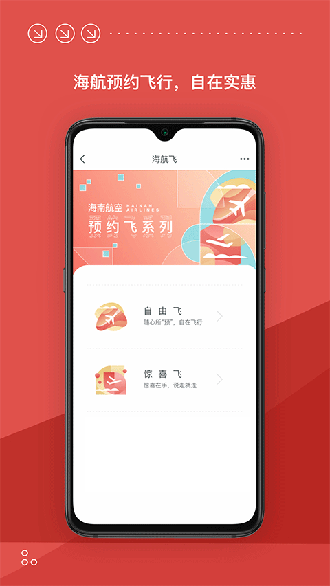 海南航空手机app4