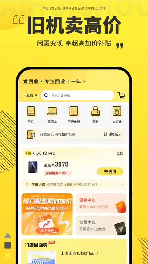 爱回收二手交易平台app4