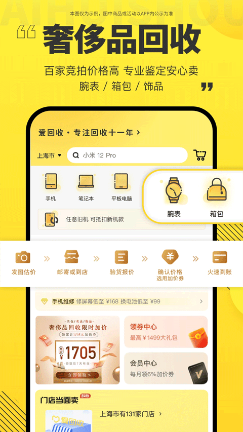 爱回收二手交易平台app4