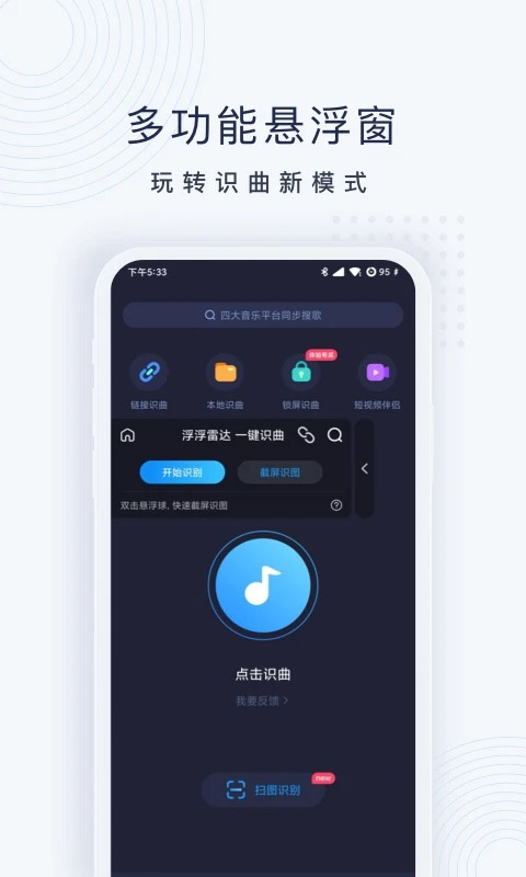 浮浮雷达最新版4