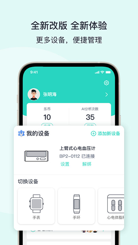 乐普健康app4