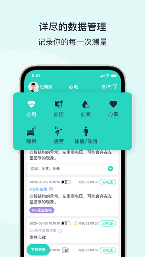 乐普健康app4