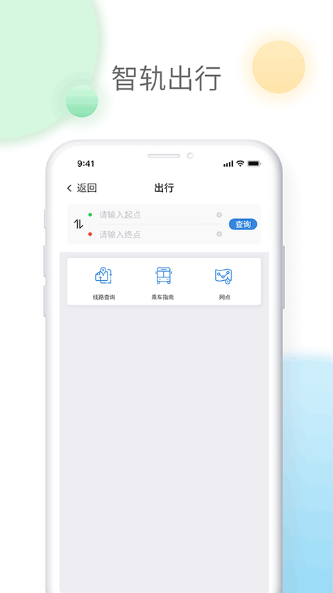智轨通宜宾app4