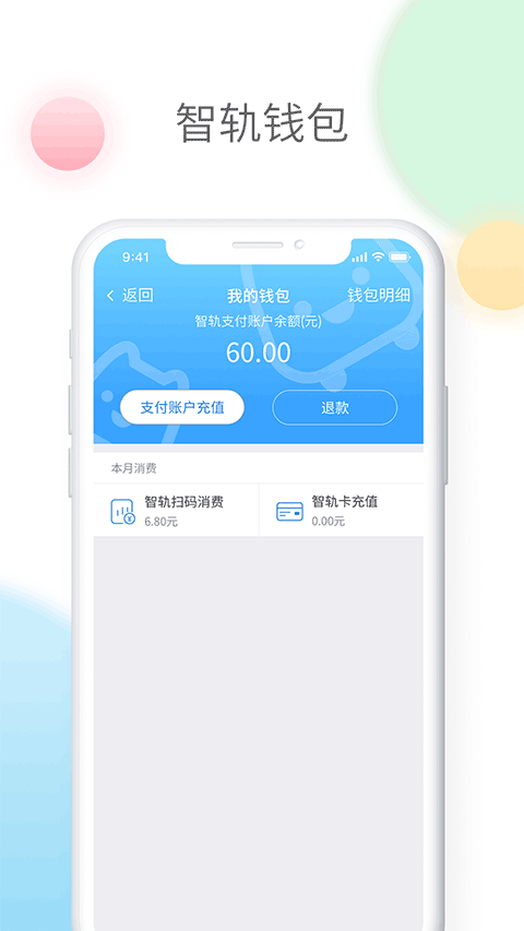 智轨通宜宾app4