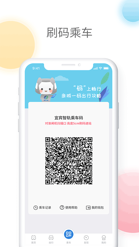 智轨通宜宾app4