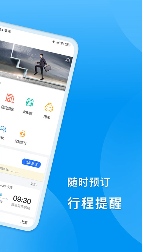 同程商旅企业版app4