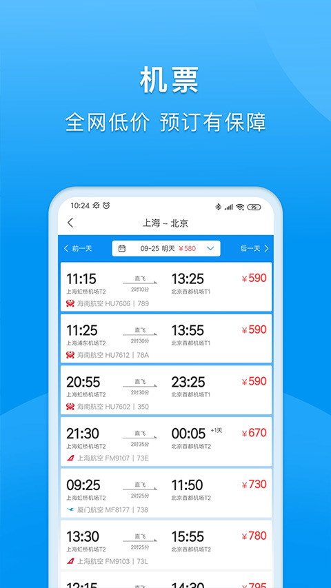 同程商旅企业版app4