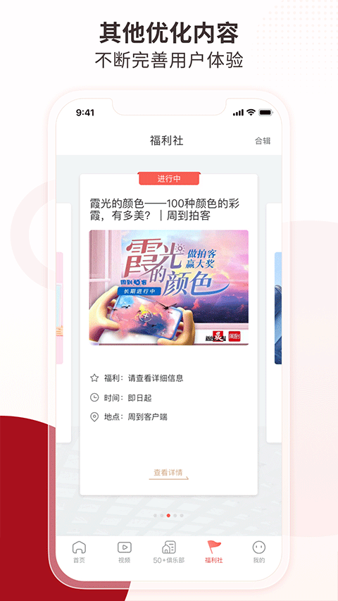周到上海app4