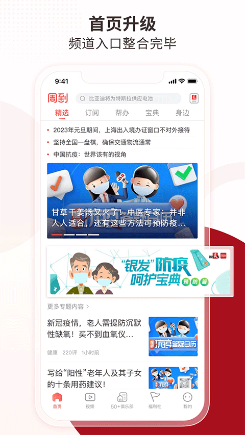 周到上海app4