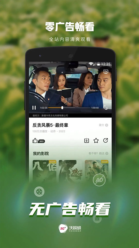 沃视频app最新版本4
