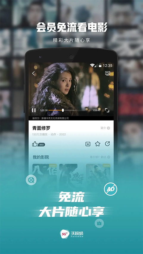 沃视频app最新版本4