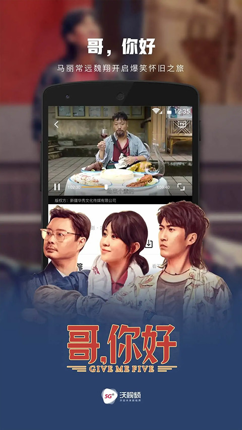 沃视频app最新版本4
