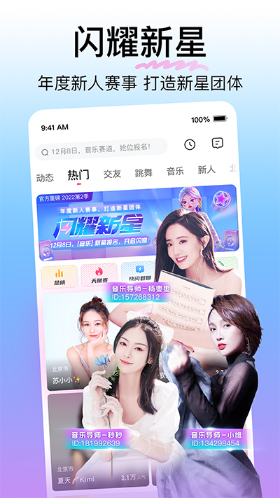 花椒直播app4