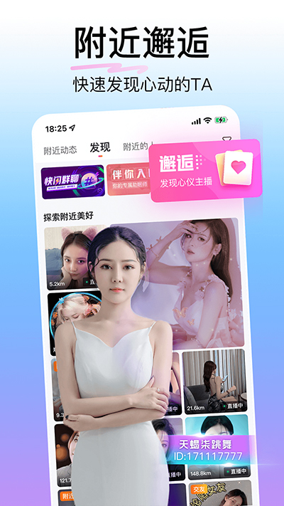 花椒直播app4