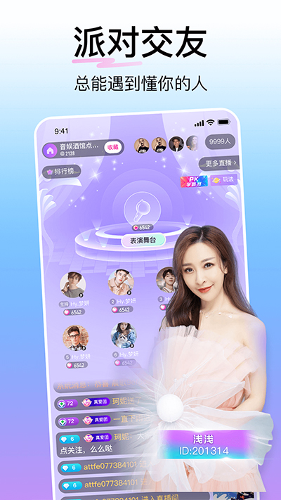 花椒直播app4