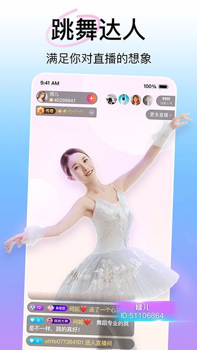 花椒直播app4