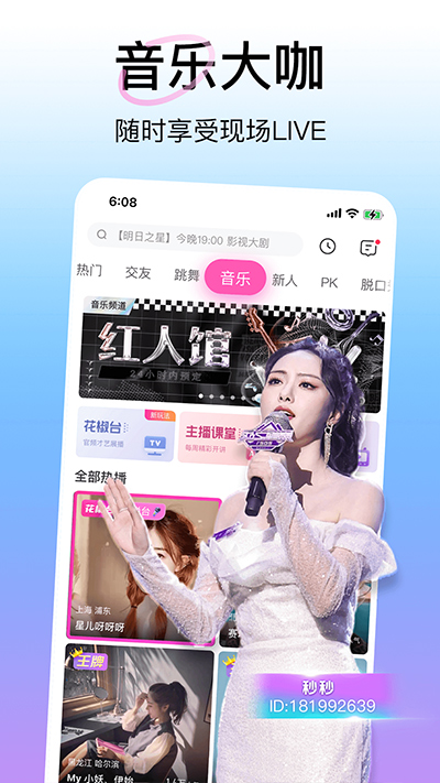 花椒直播app4