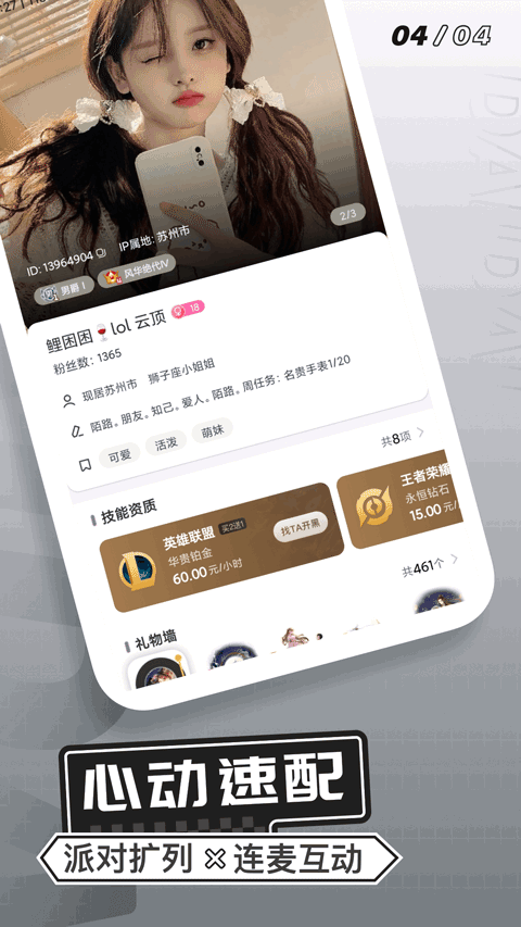 求带app4