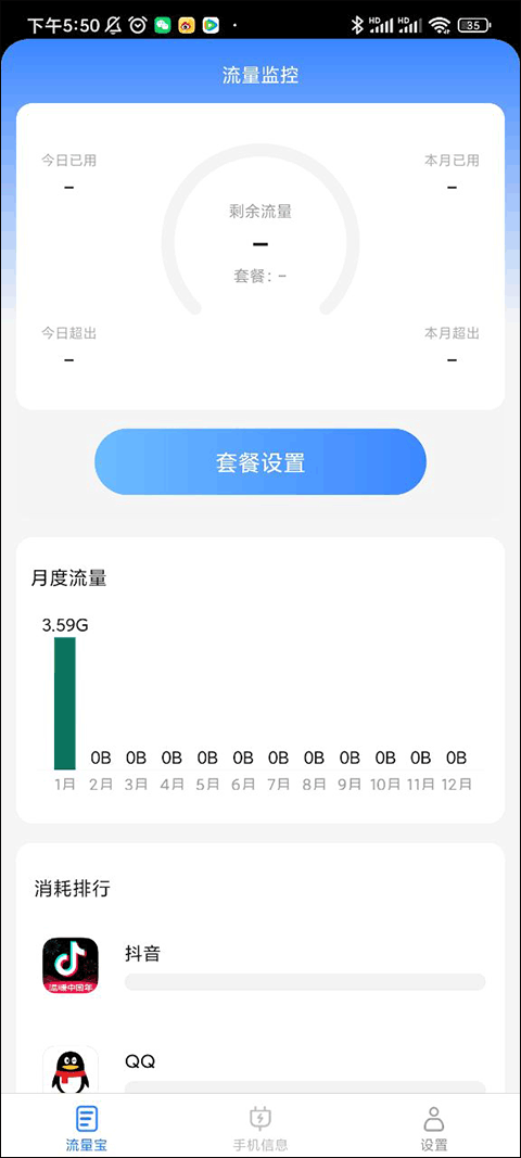 好运流量宝app4