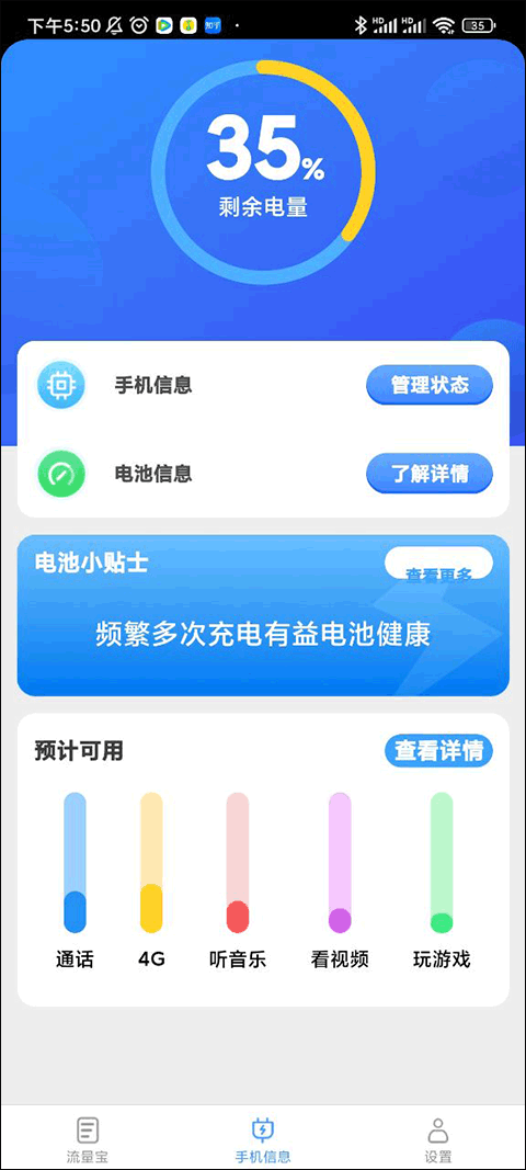好运流量宝app4