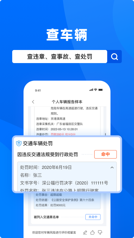 天下信用app4