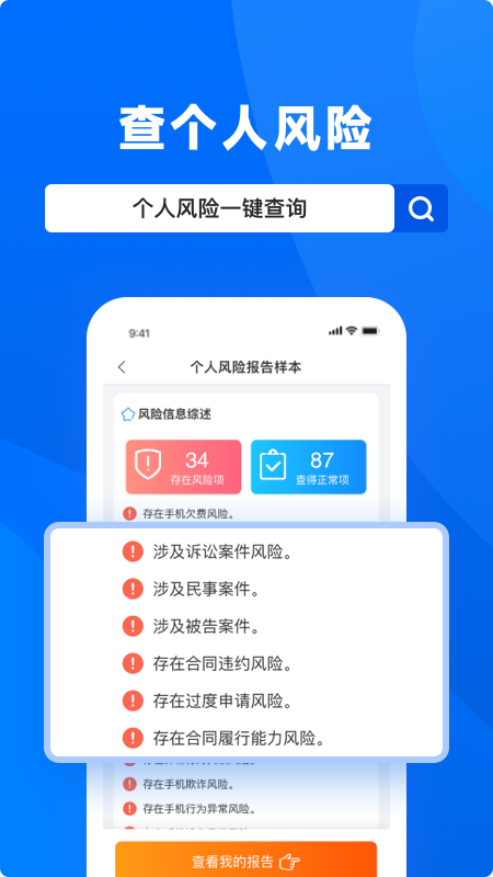 天下信用app4