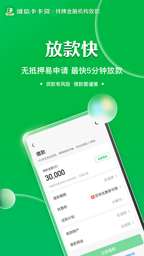 维信卡卡贷app4