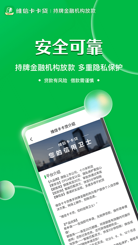 维信卡卡贷app4