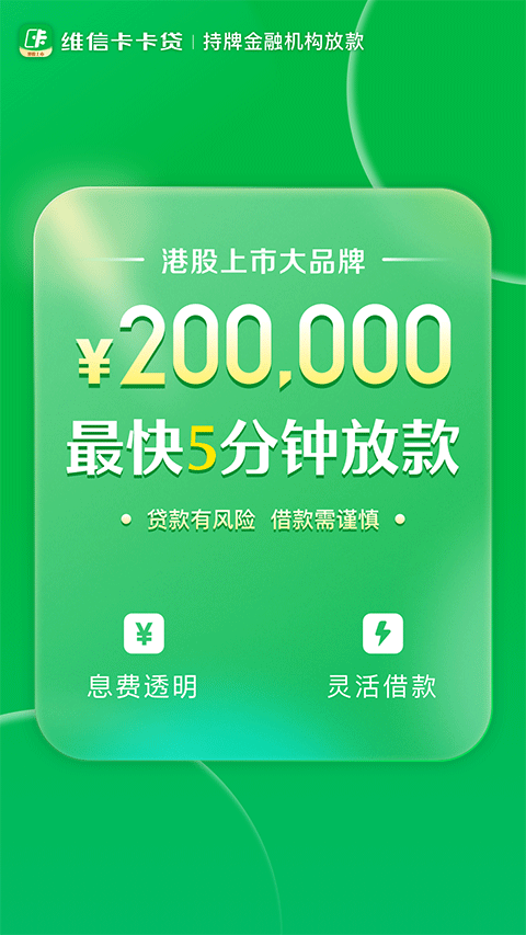 维信卡卡贷app4