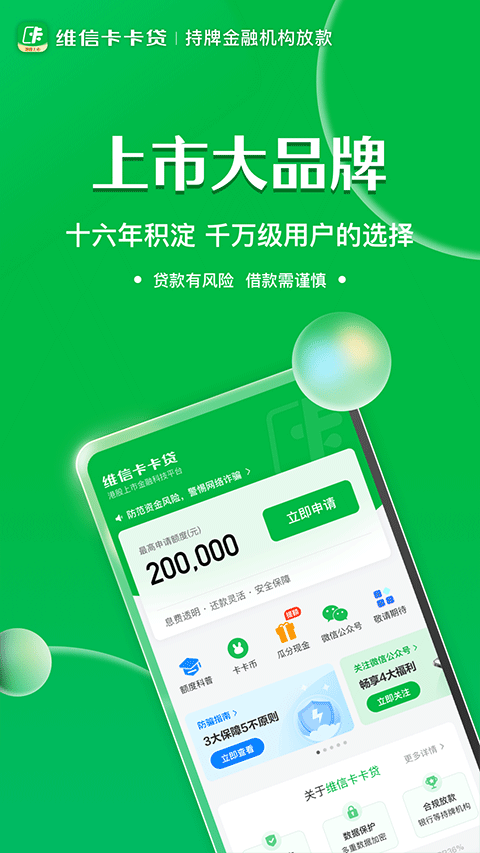 维信卡卡贷app4