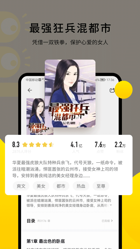 追读小说app4