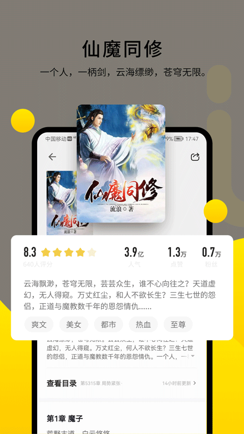 追读小说app4
