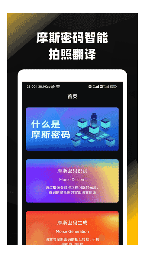  摩斯密码官方版本4