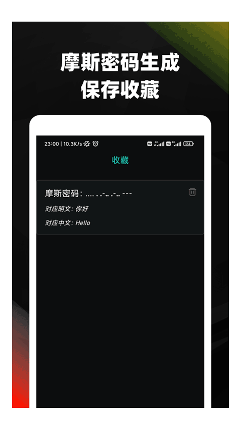  摩斯密码官方版本4