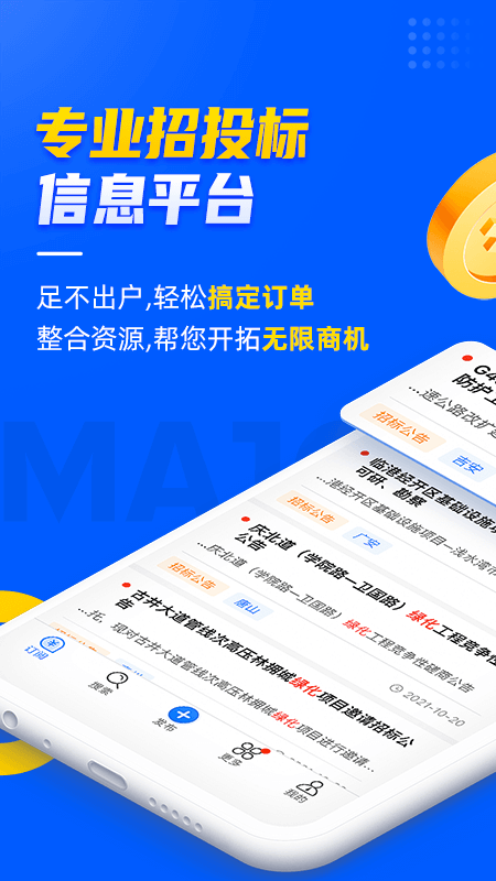 乙方宝招标app4