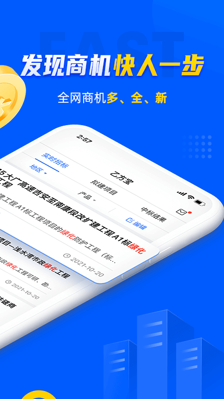 乙方宝招标app4