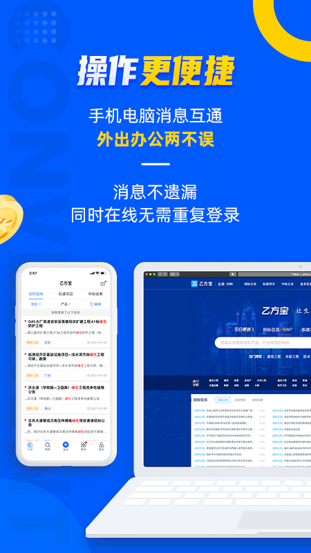 乙方宝招标app4