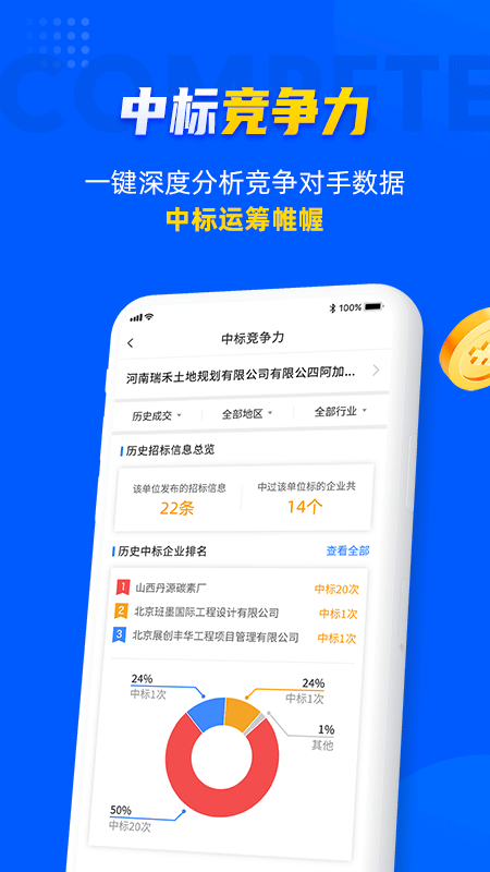乙方宝招标app4